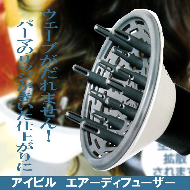 AIVIL（アイビル） エアーディフューザー 日本製 サロン専売品 プロ用