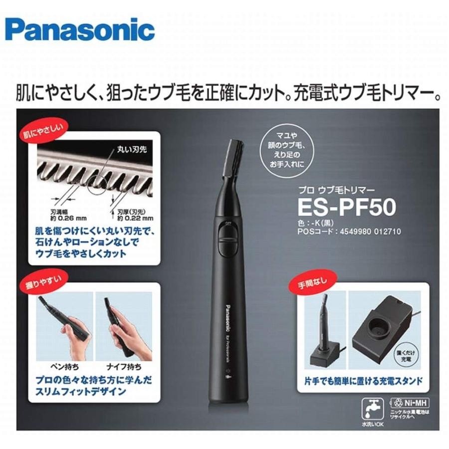 パナソニック ES-PF50 プロ ウブ毛 トリマー ESPF50 充電式 防水 充電スタンド ウブ毛トリマーメンズコスメ 顔そり 産毛 うぶ毛  顔剃り 理容室