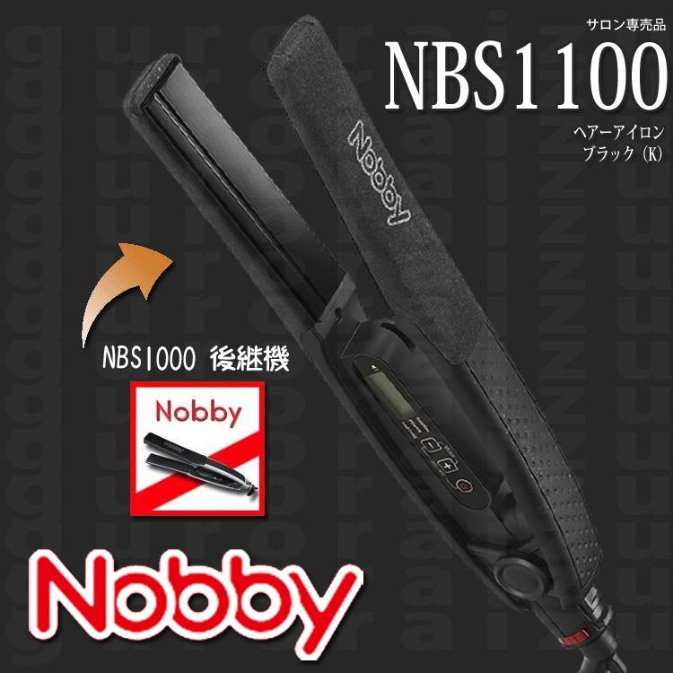 Nobby ノビー ヘアーアイロン ストレートアイロンNBS1100 K NBS-1100 KIK ヘアアイロン ストレート サロン専売