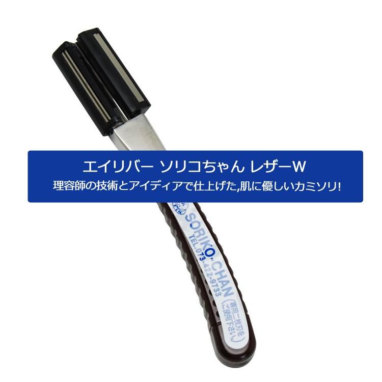 エイリバー ソリコちゃん レザーW プロ用 業務用 理容師 美容師 エイリバー ソリコちゃん レザーW プロ用 業務用 理容師 美容師