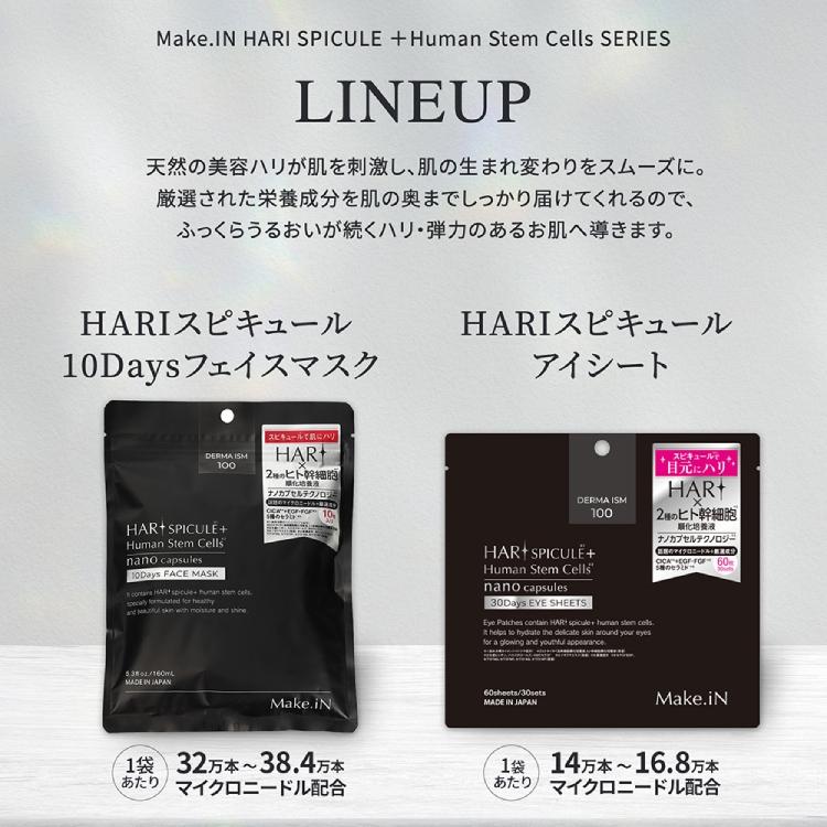 Make.iN HARI スピキュール アイシート 60枚入×2SET 定形外郵便 スキンケア 目 眼 アイケア 2パック まとめ買い 目元ケア マイクロニードル 美容液｜tuyakami｜11