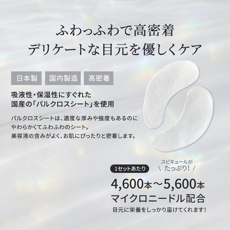 Make.iN HARI スピキュール アイシート 60枚入×2SET 定形外郵便 スキンケア 目 眼 アイケア 2パック まとめ買い 目元ケア マイクロニードル 美容液｜tuyakami｜03