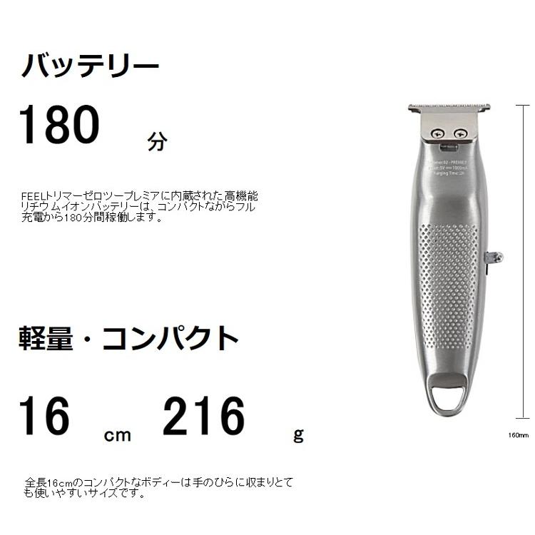 FEEL トリマーゼロツー プレミア プロバリカン 大容量バッテリー 高級
