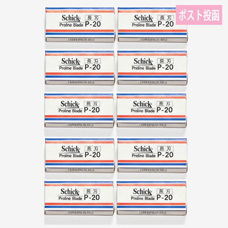 シック プロラインブレード P-20 長刃 20枚入×10個 替え刃 替刃 P20