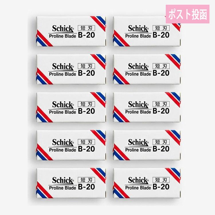 送料無料 シック B-20 短刃替刃 20枚入×10個 プロラインブレード B20