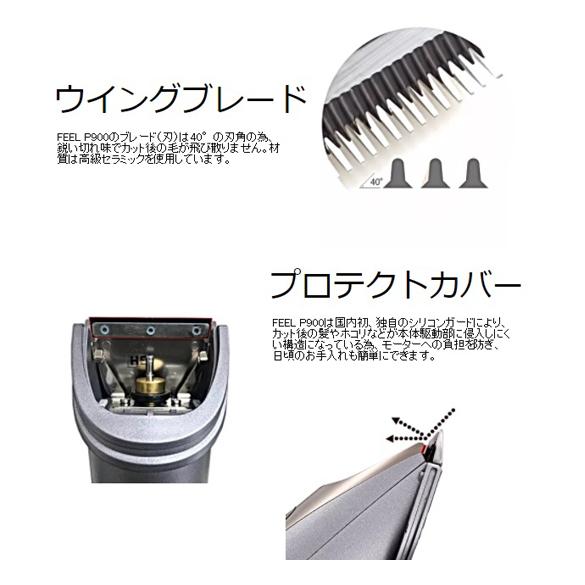 FEEL フィールクリッパー P900 プロ用バリカン フェードシェーバー BLDCモーター搭載 静音 ハイパワークリッパー 理容室 理容師 プロ用美容室専門店 FEEL BLDCモーター搭載