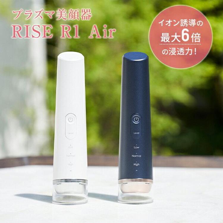 プラズマ美顔器RISE R1 AIR スキンケア 保湿 化粧水 自宅 セルフエステ
