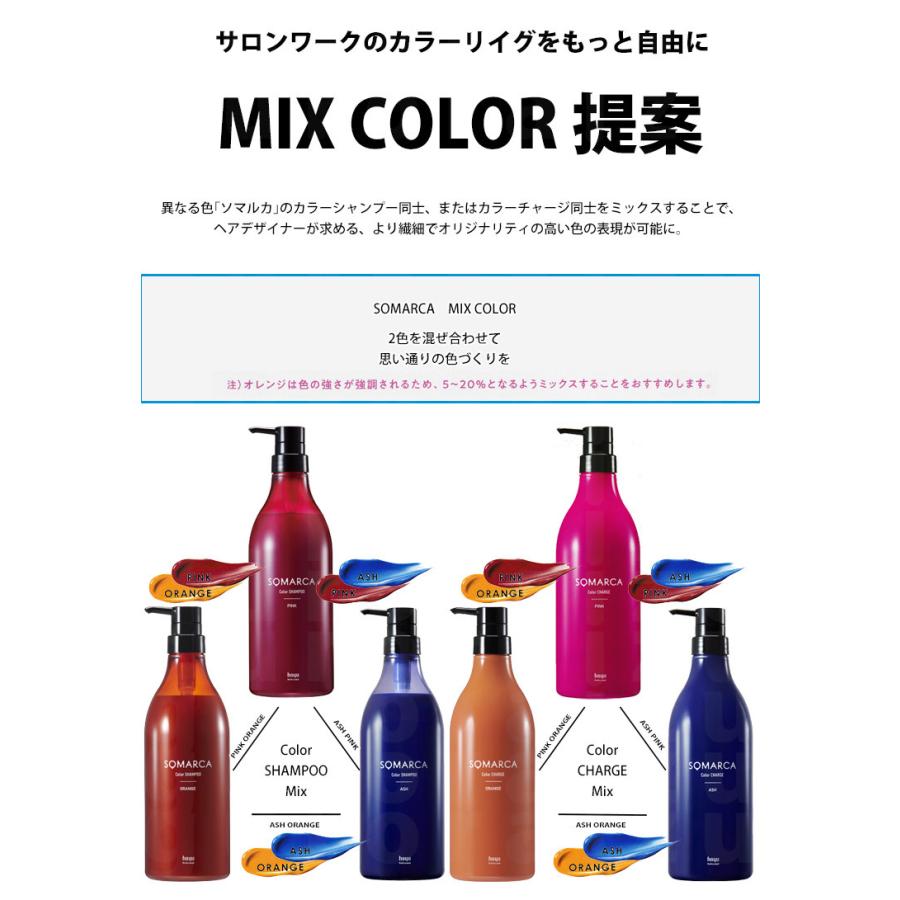 SOMARCA ホーユー ソマルカ 業務用 ペアセット カラーシャンプー
