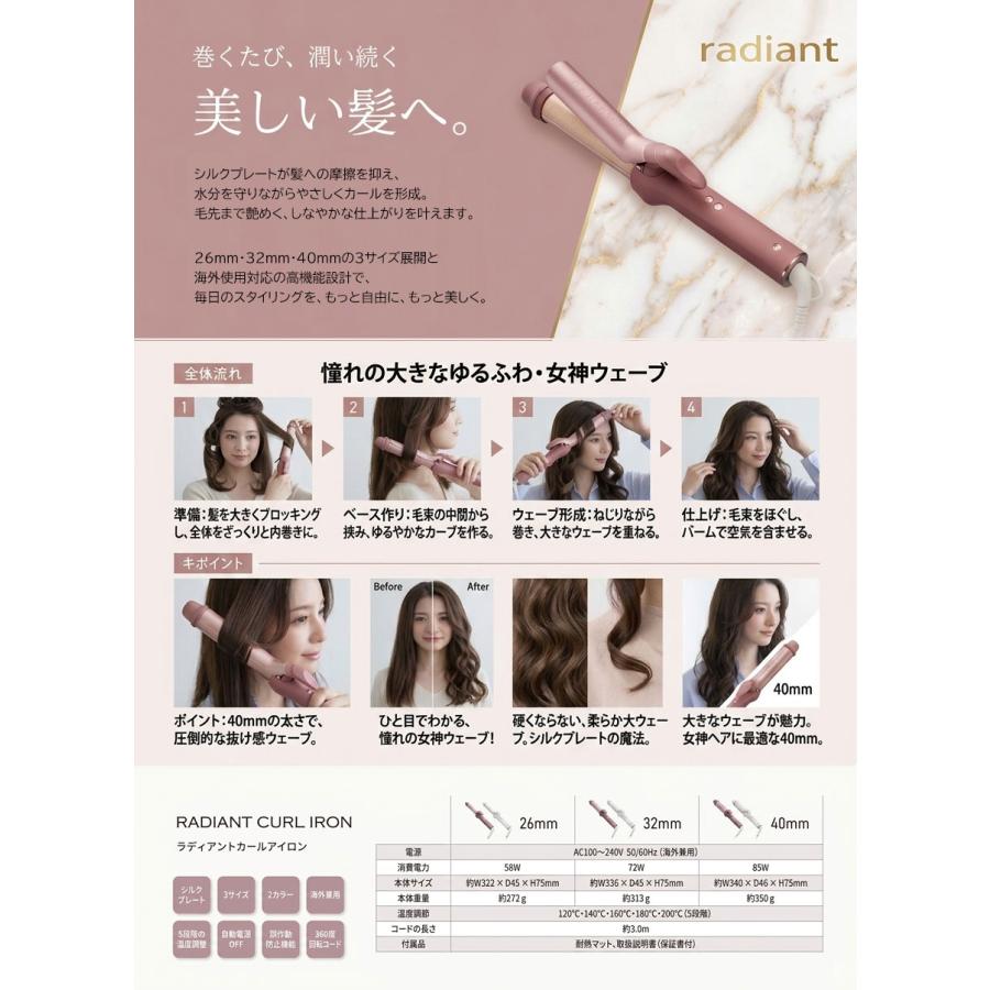 radiant（ラディアント） 正規品 ラディアントカールアイロン 40mm