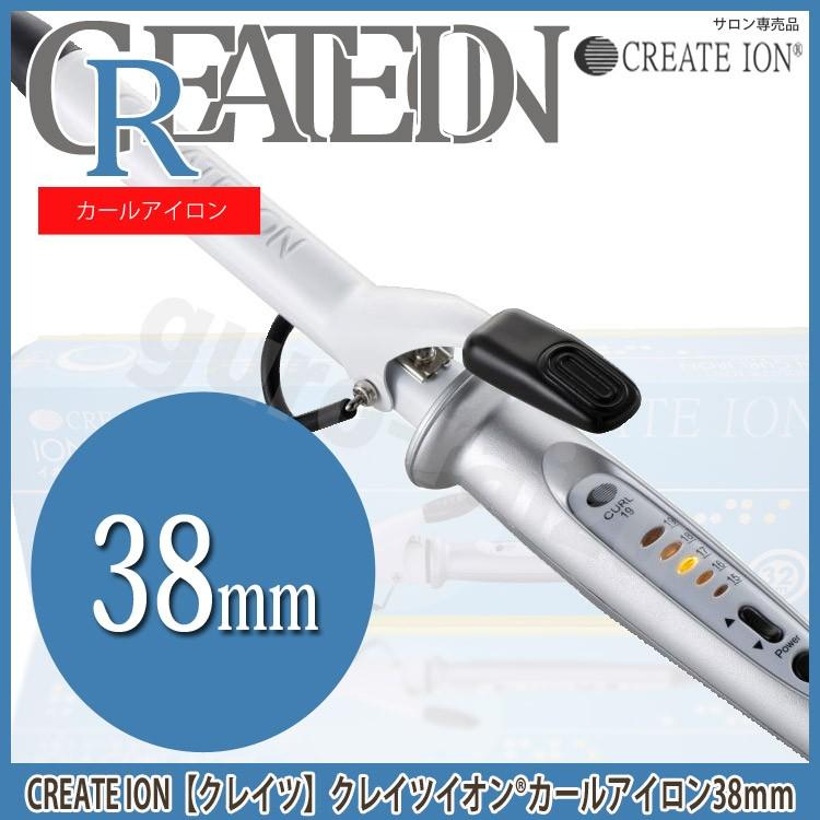 クレイツ イオンカールアイロン 38mm 青箱 正規品 送料無料 カール