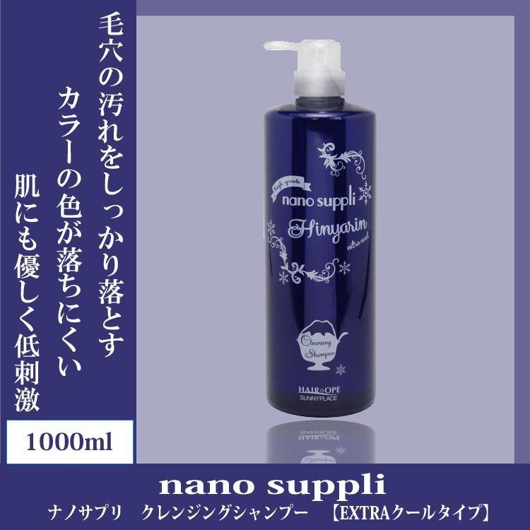 サニープレイス ヘアオペ ナノサプリ クレンジングシャンプー ヒンヤリンシャンプー EXTRAクールタイプ 1000ml｜tuyakami｜03