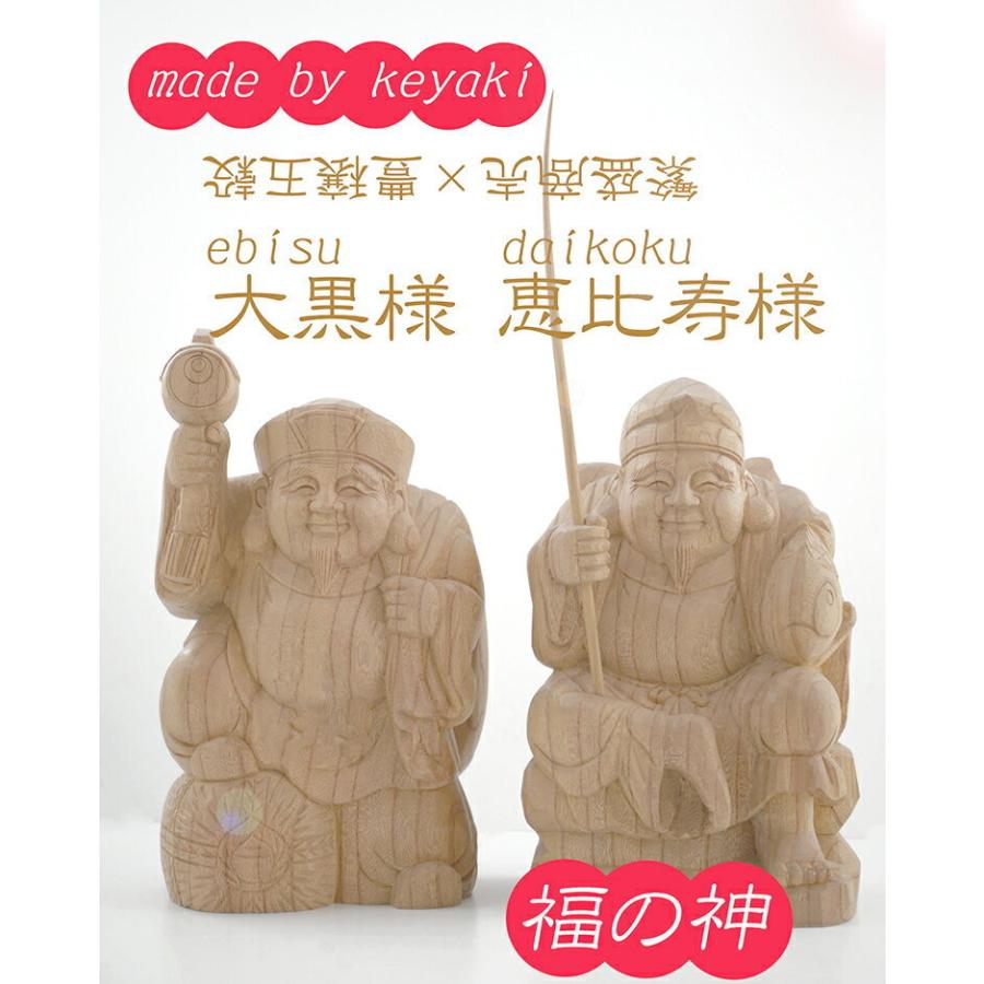 メーカー包装済 木彫り 恵比寿大黒 一刀彫 素材 けやき 置物 全品送料無料 Kamatcatering Ae Kamat Ae