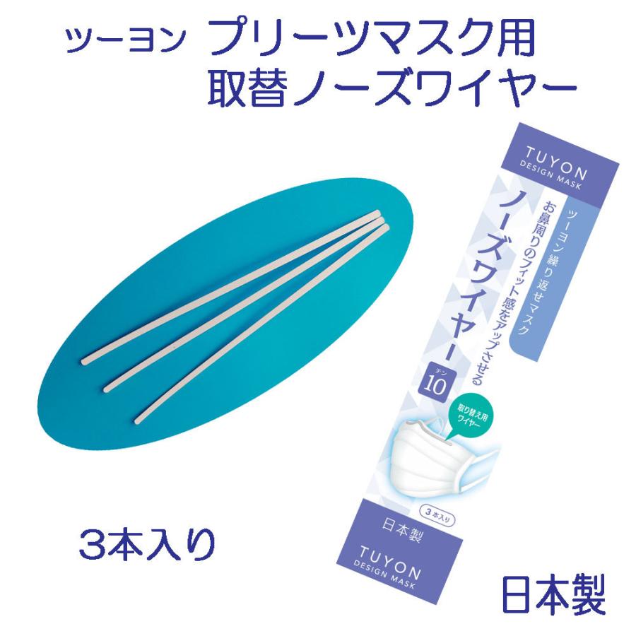 ツーヨン公式最安値 ノーズワイヤー10 ツーヨンプリーツマスク専用