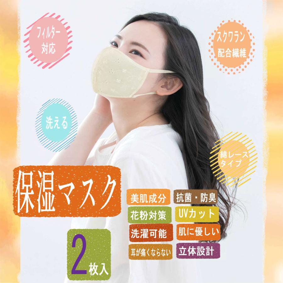 綿レース保湿マスク 息でペコペコしない 立体 三層構造 布マスク  洗える 蒸れない 肌荒れ防止 耳が痛くない紐 長さ調節可能　2枚入 フィルター6枚付 T57A〜T59A | 