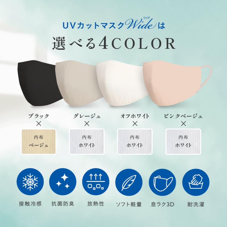 TBSテレビTHE TIMEで紹介された UVカットマスクワイド 洗える布マスク 肌にやさしい地球にもやさしい  2枚入 耳が痛くない 幅広大きめ  3d 接触冷感素材 T-77 |  | 08