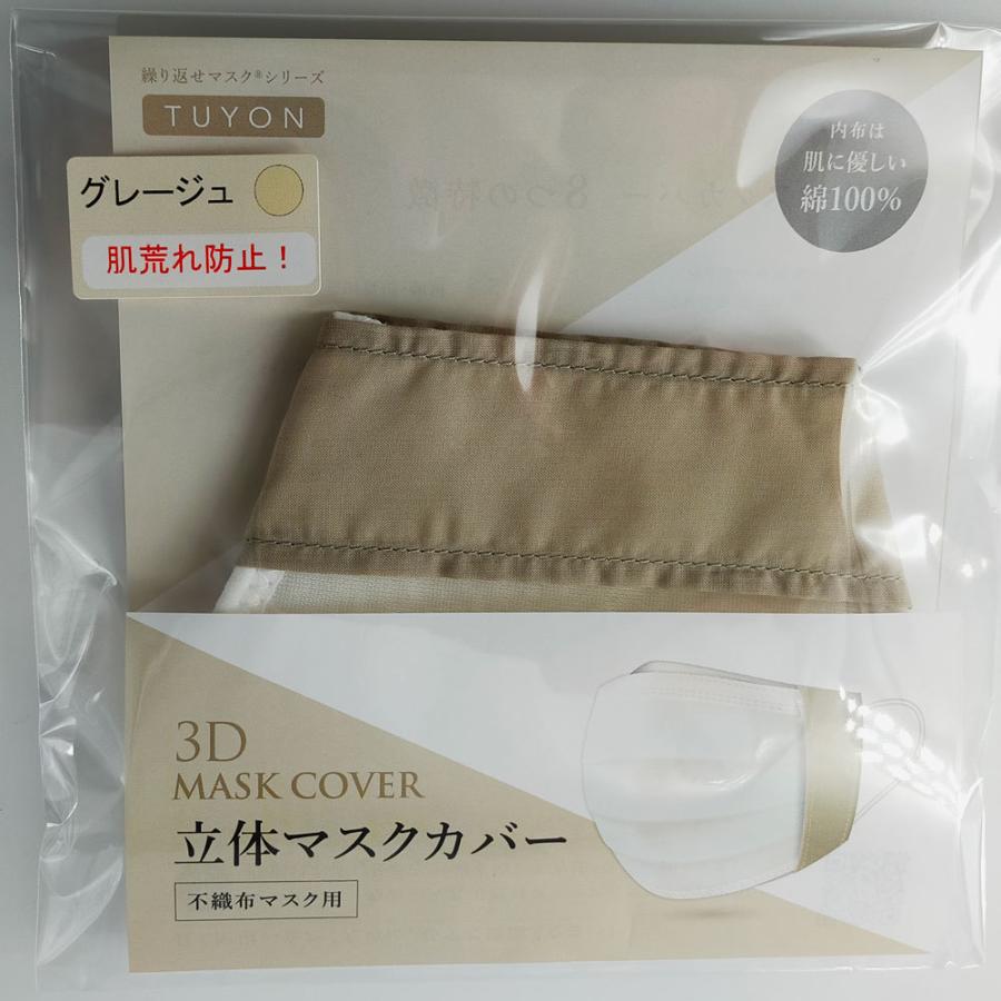 3D マスクカバー 1枚入送料無料 不織布マスク用 ツーヨン 洗える 布