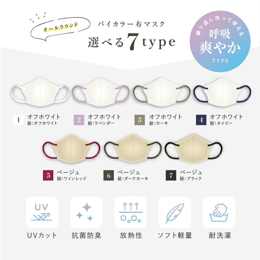 ツーヨン バイカラーマスク 蒸れ防止機能通気性upタイプ 大きめサイズ 布マスク 洗える 繰り返せマスク UVカット クレンゼ 3d 2枚入 洗える 接触冷感 立体T-98 |  | 01