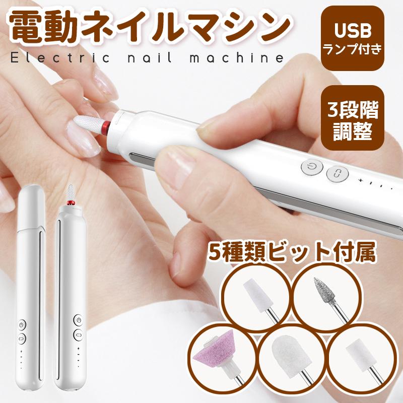 ネイルマシン ネイルケアセット ネイルケア ネイルマシーン 高速rpm回転 電動 つめやすり Usb式充電 低振動 爪切り 爪磨き 角質除去 サロンに適用 美容家電