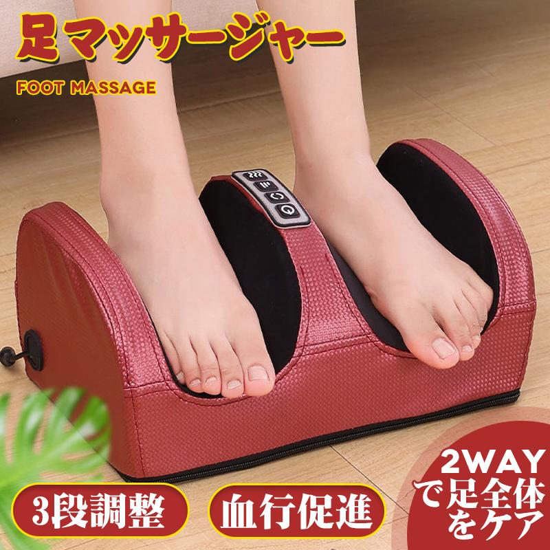 父の日 老人の日 母の日 プレゼントフットマッサージャー マッサージ器 脚マッサージ むくみ ふくらはぎ 足裏振動マッサージ器 ブランド買うならブランドオフ 筋肉痛を改善 電動