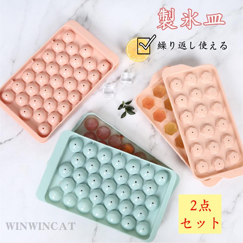 製氷皿 氷格 氷ケース ２枚セット 製氷器 製氷グッズ かわいい 錐形 丸形 小粒 お茶 お酒用氷 おしゃれ 取り出し便利 洗いやすい C 48 Tsuyoshi Style 通販 Yahoo ショッピング