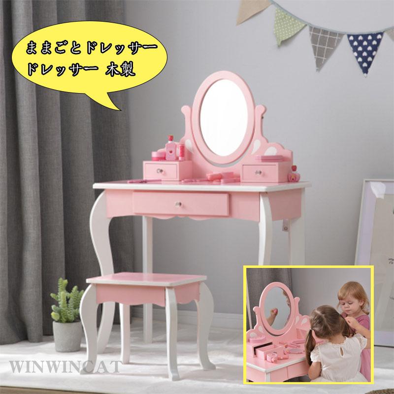 数量限定 おままごと ドレッサー 子供用ドレッサー 姫系 おもちゃ 化粧台 子供用化粧台 木製 スツール付き コスメ収納 可愛い 誕生日プレゼント 即納 最大半額 Studiostodulky Cz