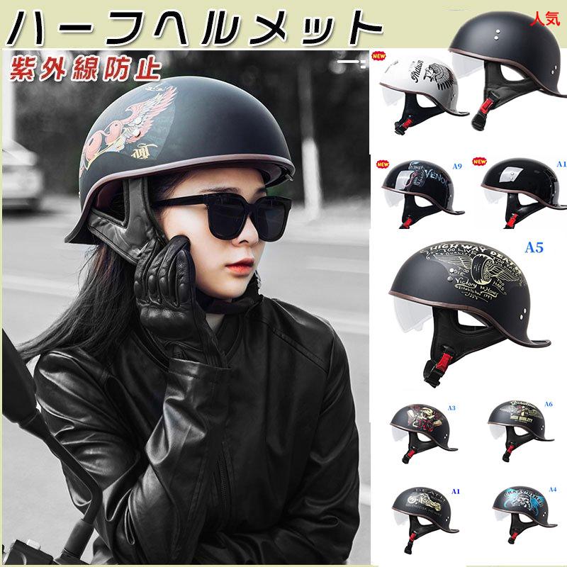 ハーフヘルメット バイクヘルメット レトロ風 ヘルメット 半帽 半ヘル 半キャップ Uvカット グーステール 安全 おしゃれ 男女兼用 M Xl P Tsuyoshi Style 通販 Yahoo ショッピング