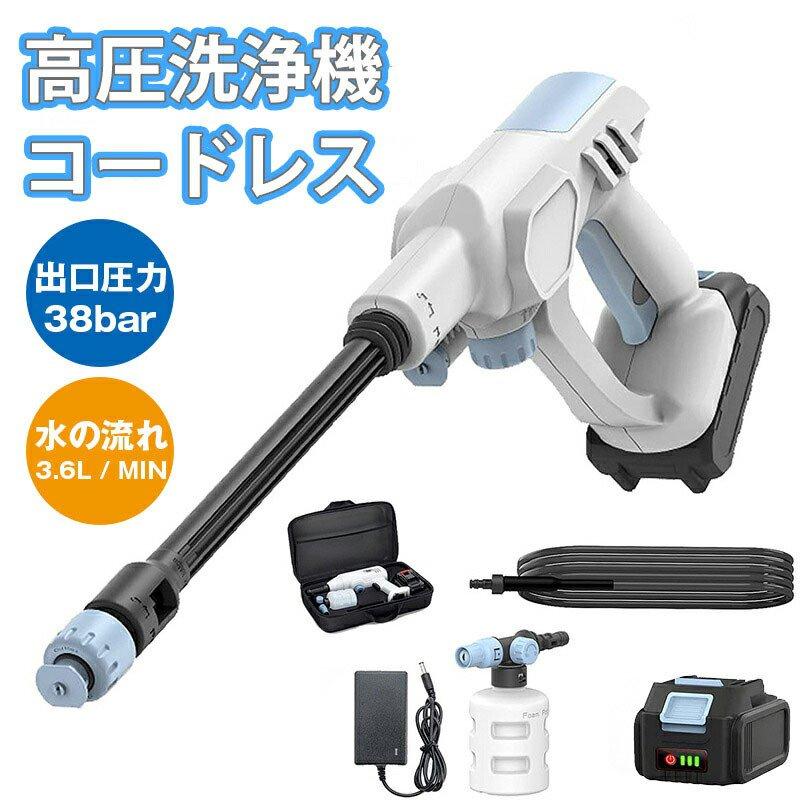 値下げ 高圧洗浄機コードレス バッテリー 併用 ほとんどのタイプの