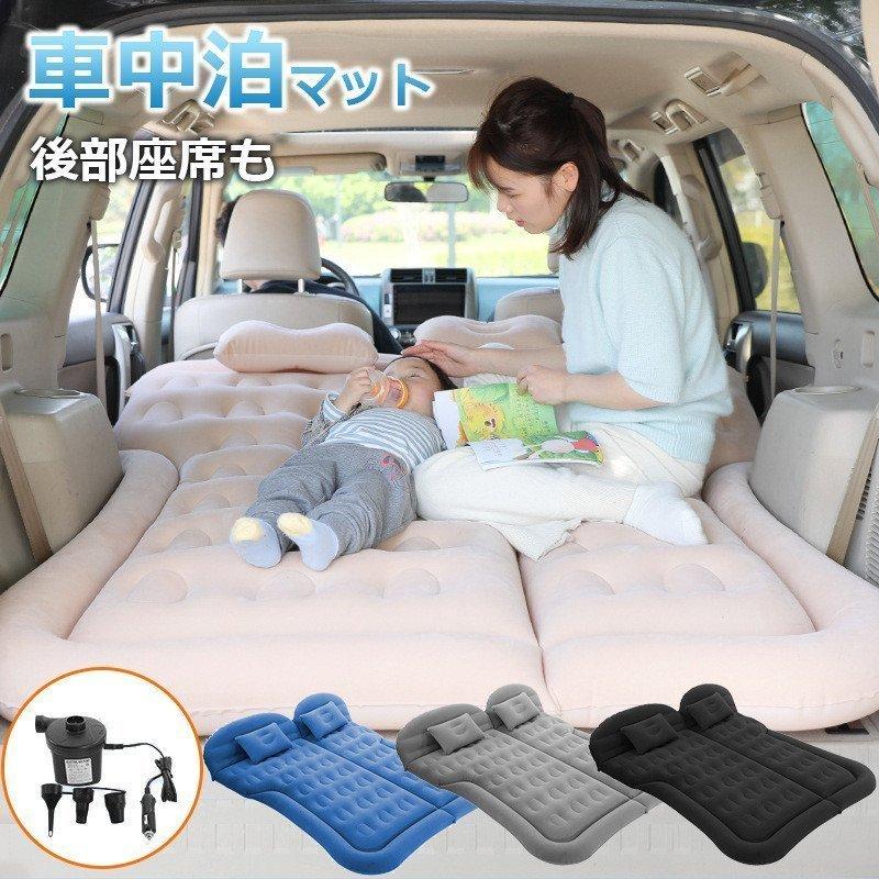 車中泊 ベッド エアーベッド 車中泊マット エアーマット Suv Mpv 車ト 後部座席用マット ベッドキット キャンプ用品 快適空間 仮眠 車載電動ポンプ Pec2e Tsuyoshi Style 通販 Yahoo ショッピング