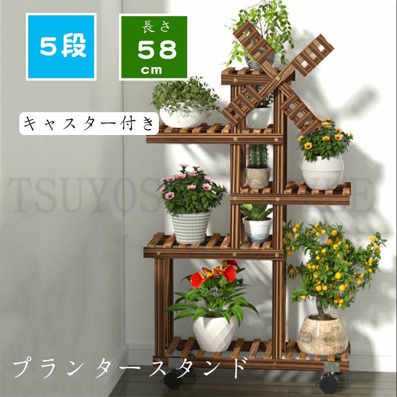 キャスター付 木製花台スタンド 風車らしい花台スタンド フラワースタンド ガーデンラック スチールラック 棚 鉢植え おしゃれ 花台 玄関先 収納 Yl 47 Tsuyoshi Style 通販 Yahoo ショッピング