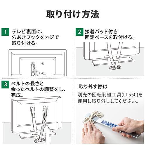 テレビ転倒防止ベルト 両面テープ取り付けタイプ VESA 壁固定 65型まで 震度6強対応|tv-acc|06