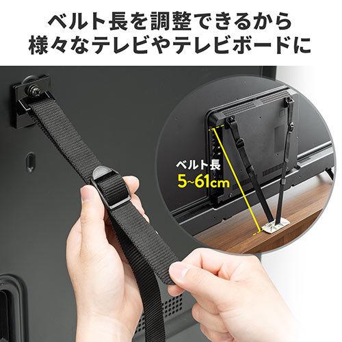 テレビ転倒防止ベルト 両面テープ取り付けタイプ VESA 壁固定 65型まで 震度6強対応|tv-acc|08