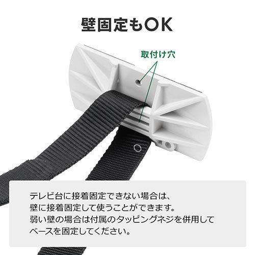 テレビ転倒防止ベルト 両面テープ取り付けタイプ VESA 壁固定 65型まで 震度6強対応|tv-acc|09