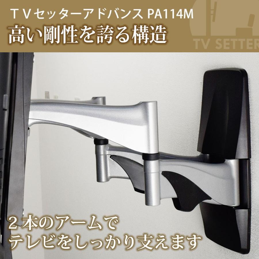 37-65インチ対応 テレビ壁掛け金具 金物 TVセッターアドバンス PA114 Mサイズ :TVSADPA114MC:テレビ壁掛け専門店 - 通販 - Yahoo!ショッピング 37-65インチ対応 テレビ壁掛け金具 金物 TVセッターアドバンス PA114 Mサイズ :TVSADPA114MC:テレビ壁掛け専門店 - 通販 - Yahoo!ショッピング