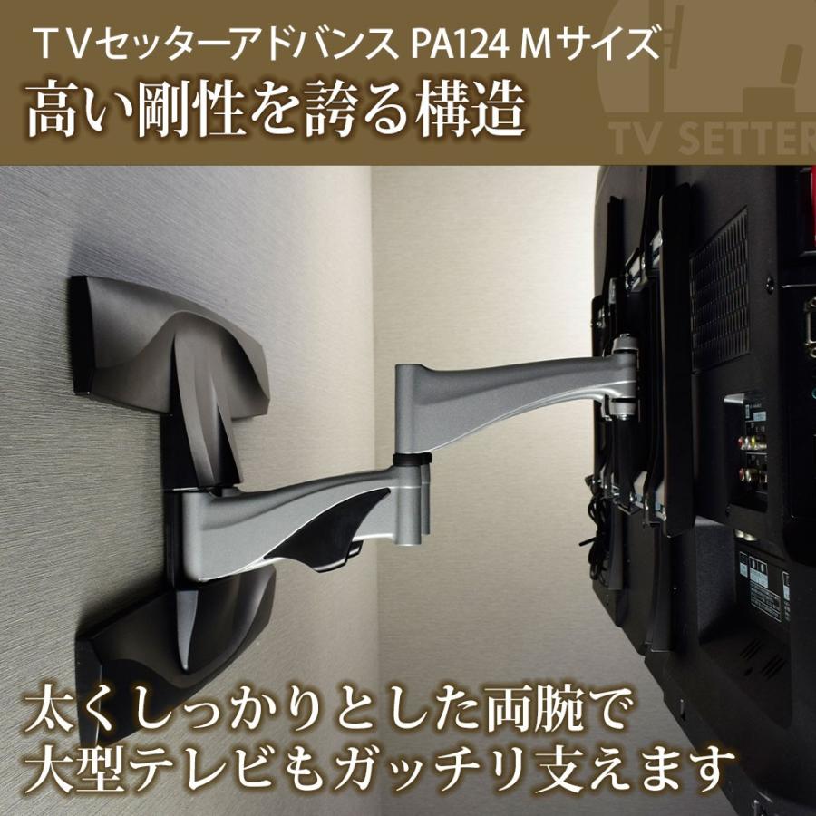 37-65インチ対応 テレビ壁掛け金具 金物 TVセッターアドバンス PA124 Mサイズ :TVSADPA124MC:テレビ壁掛け専門店 - 通販  - Yahoo!ショッピング