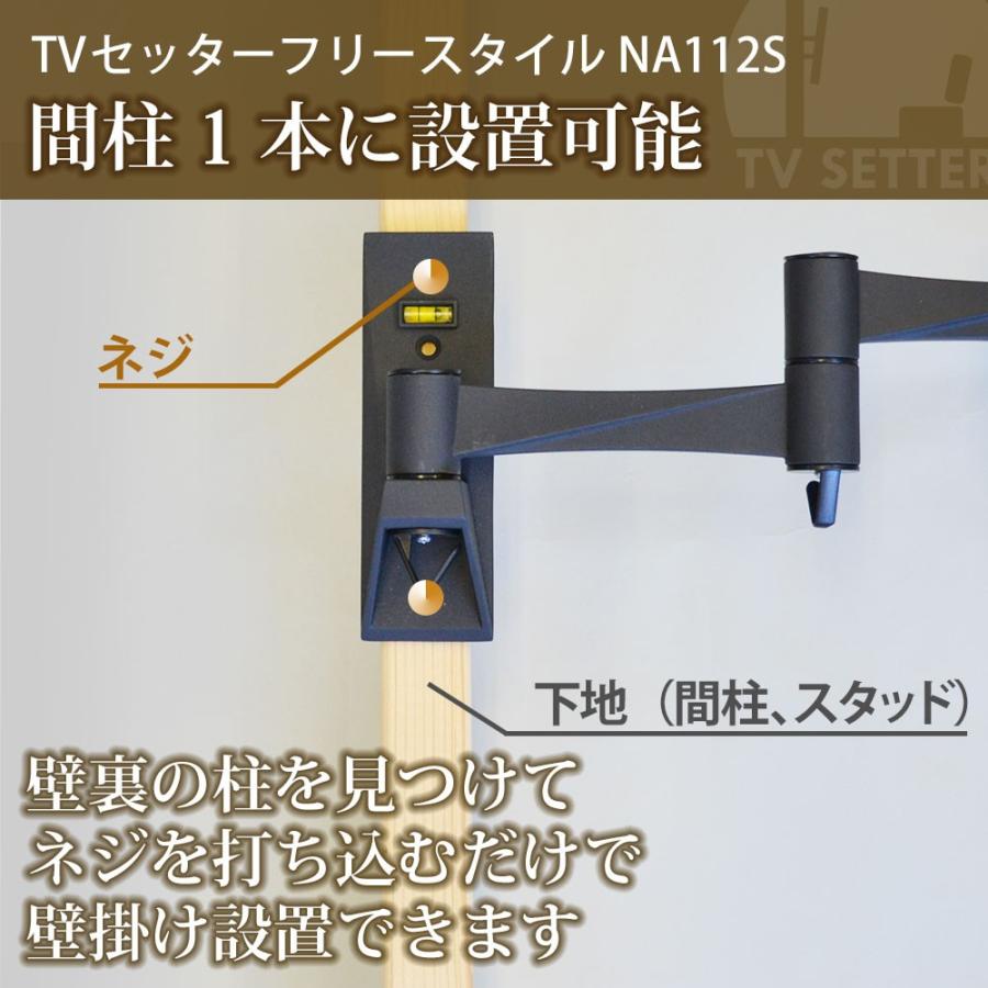 26-46インチ対応 テレビ壁掛け金具 金物 TVセッターフリースタイル NA112 Sサイズ :TVSFRNA112S:テレビ壁掛け専門店 - 通販 - Yahoo!ショッピング 26-46インチ対応 テレビ壁掛け金具 金物 TVセッターフリースタイル NA112 Sサイズ :TVSFRNA112S:テレビ壁掛け専門店 - 通販 - Yahoo!ショッピング