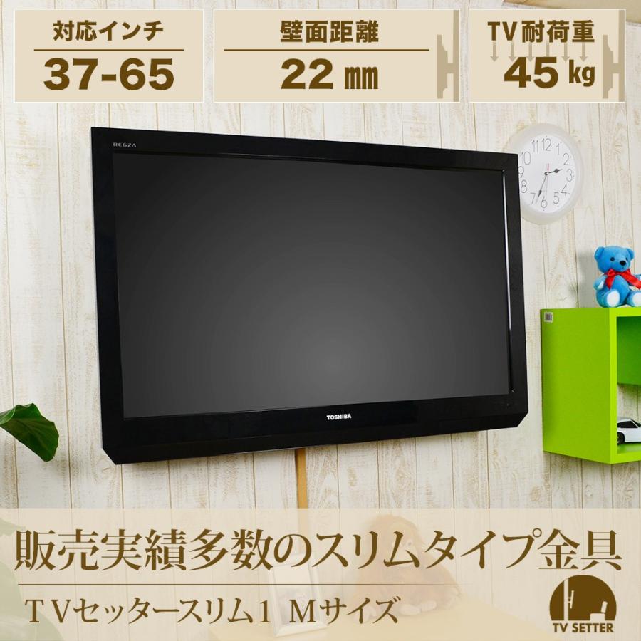 37-65インチ対応 テレビ壁掛け金具 金物 TVセッタースリム1 Mサイズ :TVSFXGP132L:テレビ壁掛け専門店 - 通販 - Yahoo!ショッピング 37-65インチ対応 テレビ壁掛け金具 金物 TVセッタースリム1 Mサイズ :TVSFXGP132L:テレビ壁掛け専門店 - 通販 - Yahoo!ショッピング