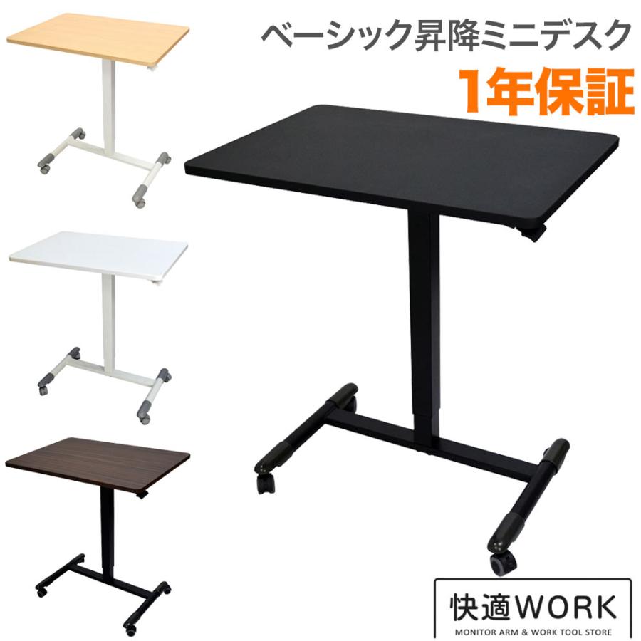 昇降ミニデスク キャスター付きで移動も便利 快適ワークの昇降ミニデスク 手動レバー式 LD701 爆買 | 