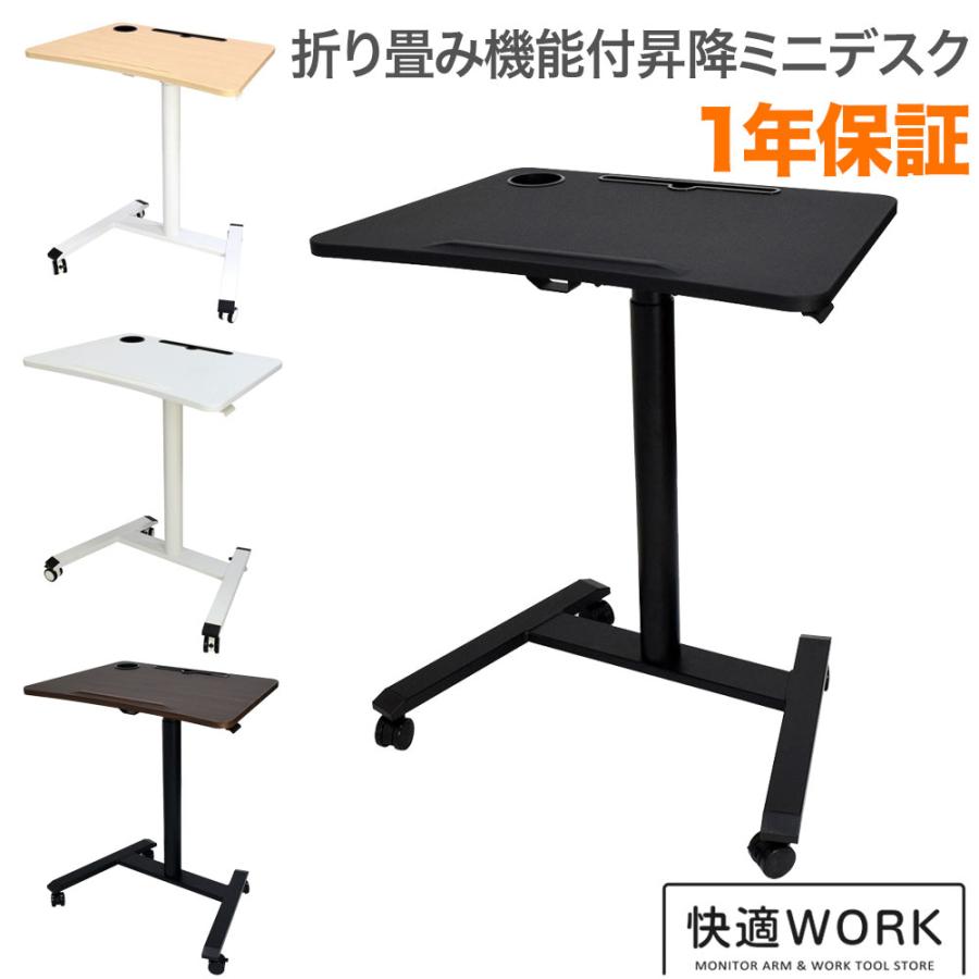昇降ミニデスク キャスター付きで移動も便利 快適ワークの昇降ミニデスク 傾斜台 手動レバー式 LD801 爆買 | 