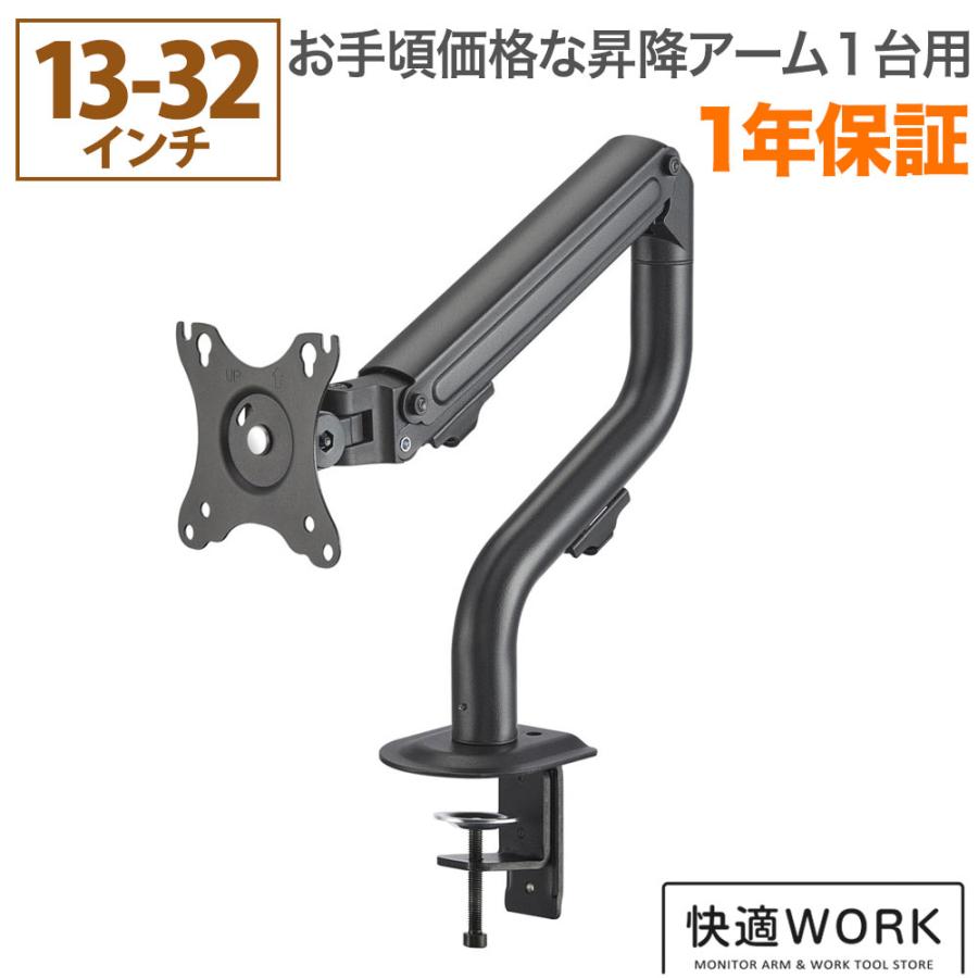 卓上モニターアーム パソコンモニターアーム リーズナブルな昇降機能付きモニターアーム 手軽に試してみたい方へ 快適ワークのモニターアーム MS112 爆買 | 