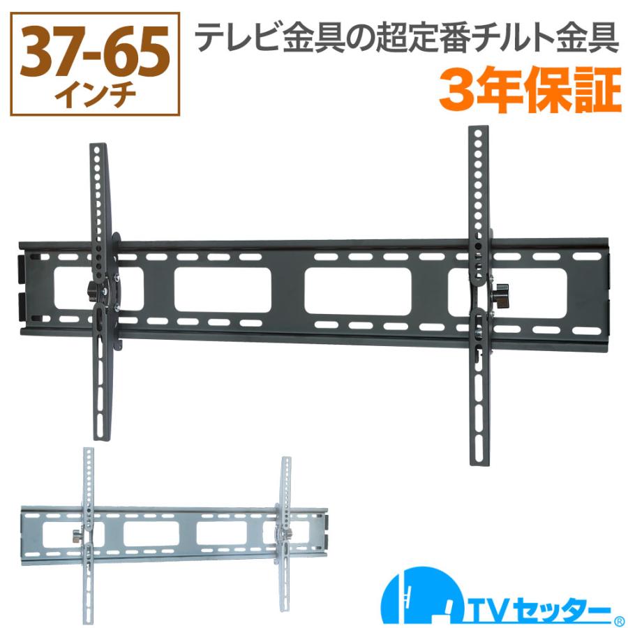 37-65インチ対応 テレビ壁掛け金具 金物 TVセッターチルト1 Mサイズ ワイドプレート :TVSTIGP131XL:テレビ壁掛け専門店 - 通販 - Yahoo!ショッピング 37-65インチ対応 テレビ壁掛け金具 金物 TVセッターチルト1 Mサイズ ワイドプレート :TVSTIGP131XL:テレビ壁掛け専門店 - 通販 - Yahoo!ショッピング