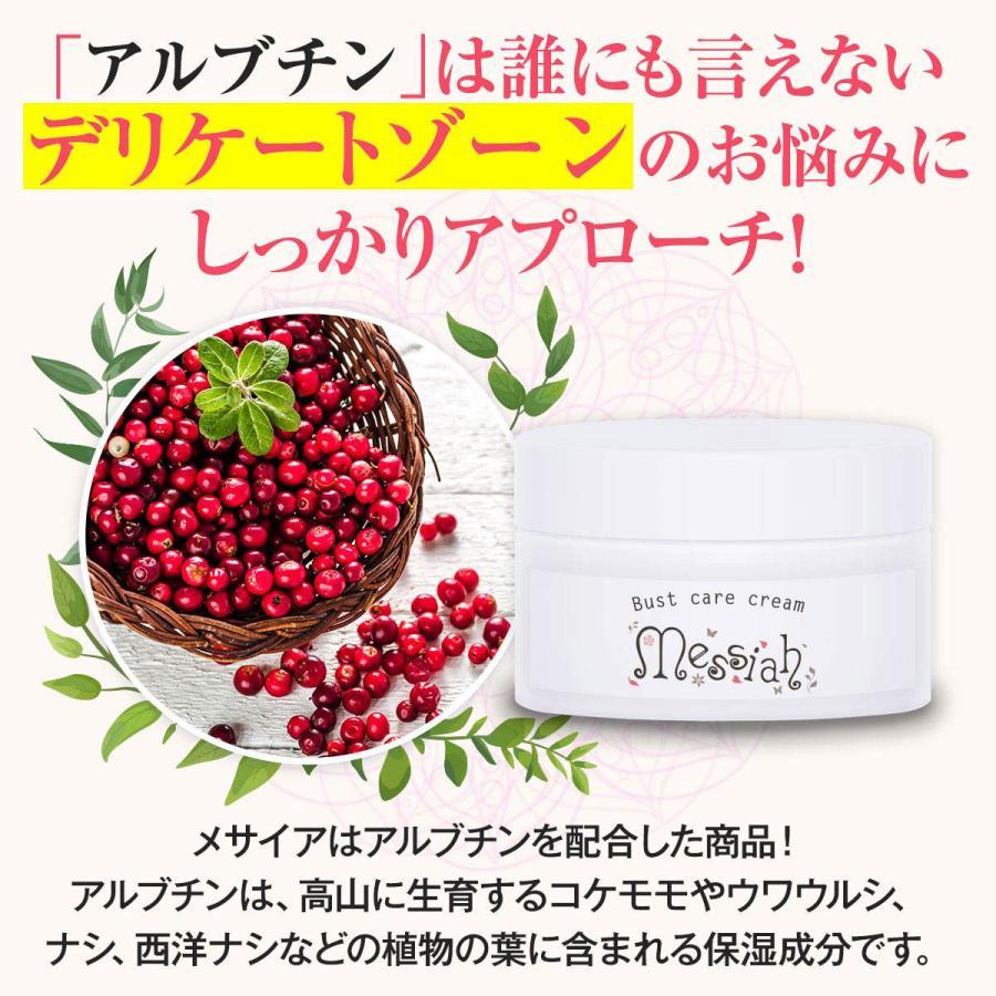 メサイア デリケートゾーン 黒ずみ クリーム ピンク 産後 保湿 お尻 脇