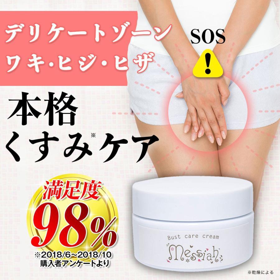 メサイア デリケートゾーン 黒ずみ クリーム ピンク 産後 保湿 お尻 脇