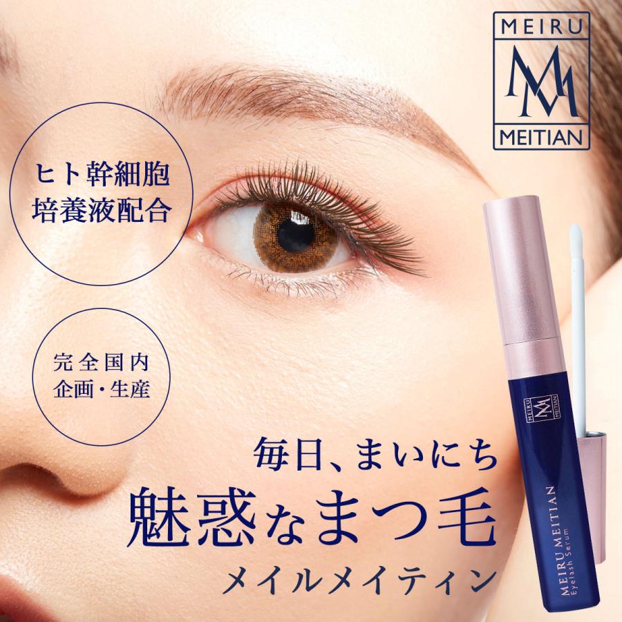 【レビュー投稿で50％OFFクーポン】 まつ毛美容液 まつげ美容液 メイルメイティン まつげ まつ毛ケア マツエク対応 ヒト幹細胞 6ml