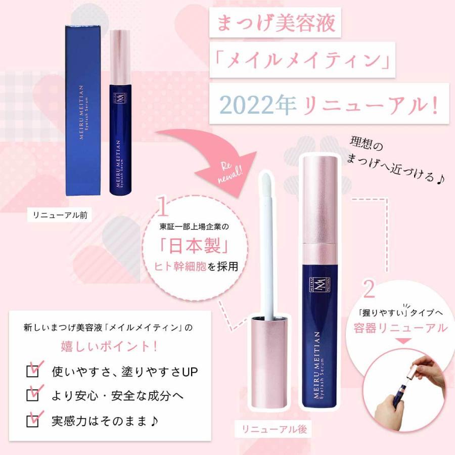 【レビュー投稿で50％OFFクーポン】 まつ毛美容液 まつげ美容液 メイルメイティン まつげ まつ毛ケア マツエク対応 ヒト幹細胞 6ml