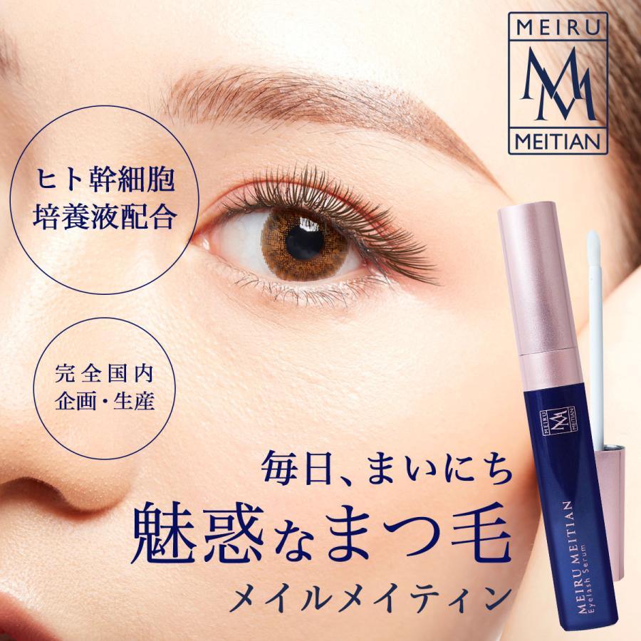 まつ毛美容液  まつげ美容液 眉毛 ヒト幹細胞 メイルメイティン チップタイプ 50代 5.5ml｜tvc-store｜03