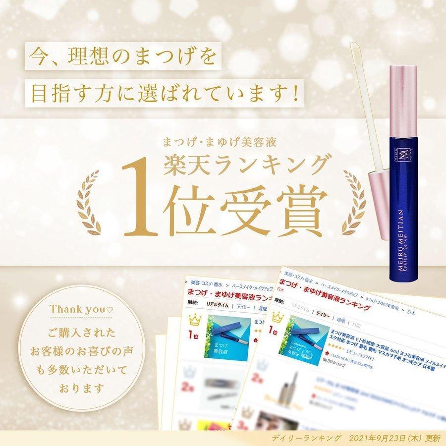 まつ毛美容液  まつげ美容液 眉毛 ヒト幹細胞 メイルメイティン チップタイプ 50代 5.5ml｜tvc-store｜04