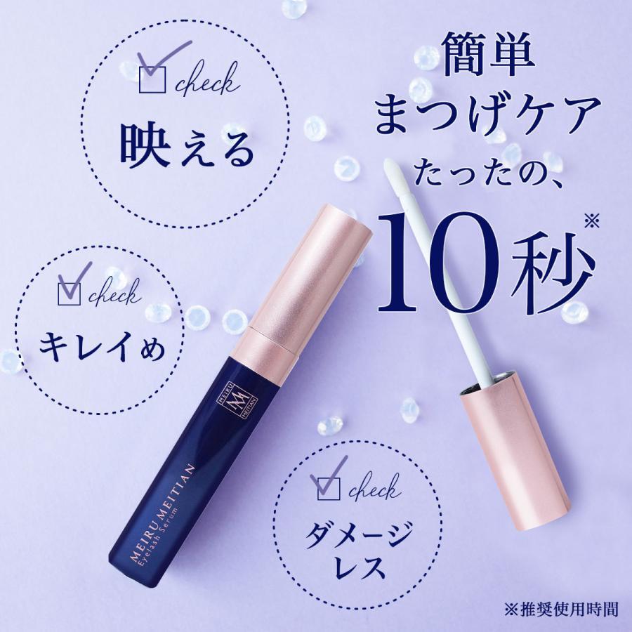 MEIRU MEITIAN（メイルメイティン） まつ毛美容液 まつげ美容液 まつ毛