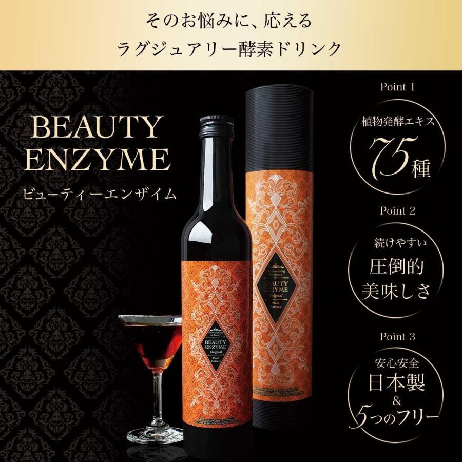 BEAUTY ENZYME（ビューティーエンザイム） 酵素ドリンク