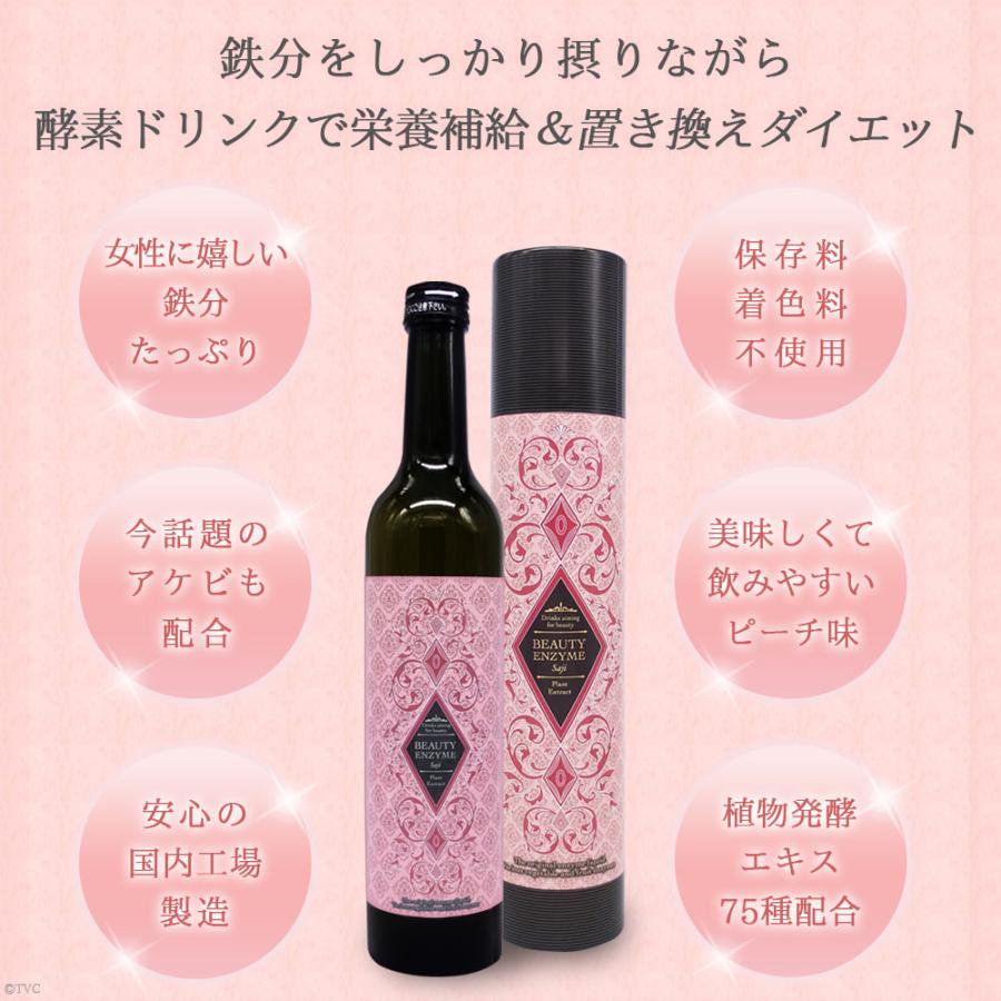 BEAUTY ENZYME（ビューティーエンザイム） 酵素ドリンク サジー