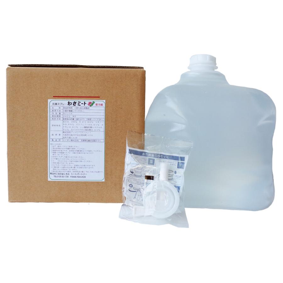 わさミート 抗菌スプレー 抗菌 スプレー わさび 牛肉 豚肉 馬肉肉 変色 防止 5L